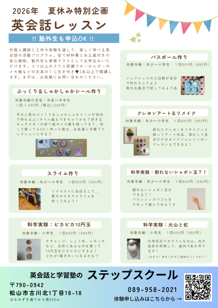 夏休み特別企画英会話レッスン