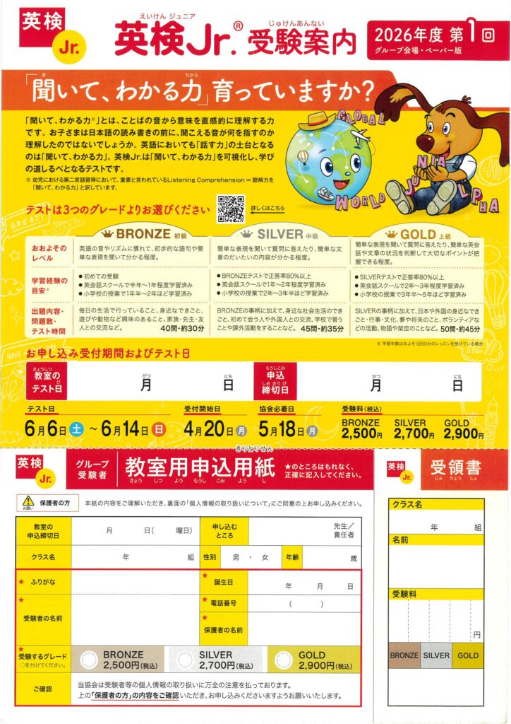 英検Jr.紹介ポスター