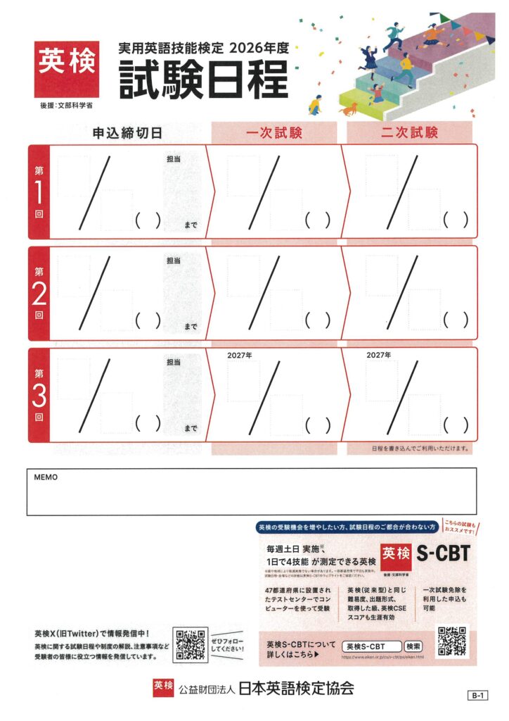 英検紹介ポスター